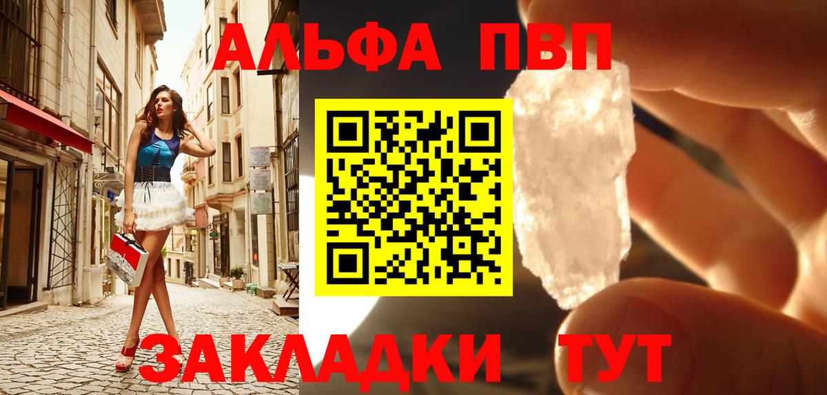 APVP мука  А ПВП кристаллы  Вход с VPN  A-PVP Crystall  Южноуральск 