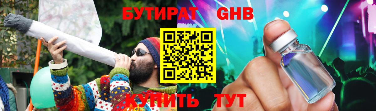 БУТИРАТ  БУТИРАТ 99%  Вход с VPN  Южноуральск 