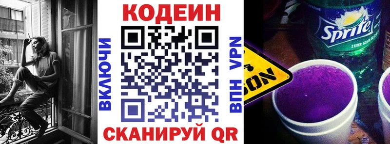Codein напиток Lean (лин) Южноуральск