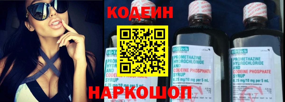 Южноуральск  Кодеиновый сироп Lean напиток Lean (лин)  Вход с VPN 