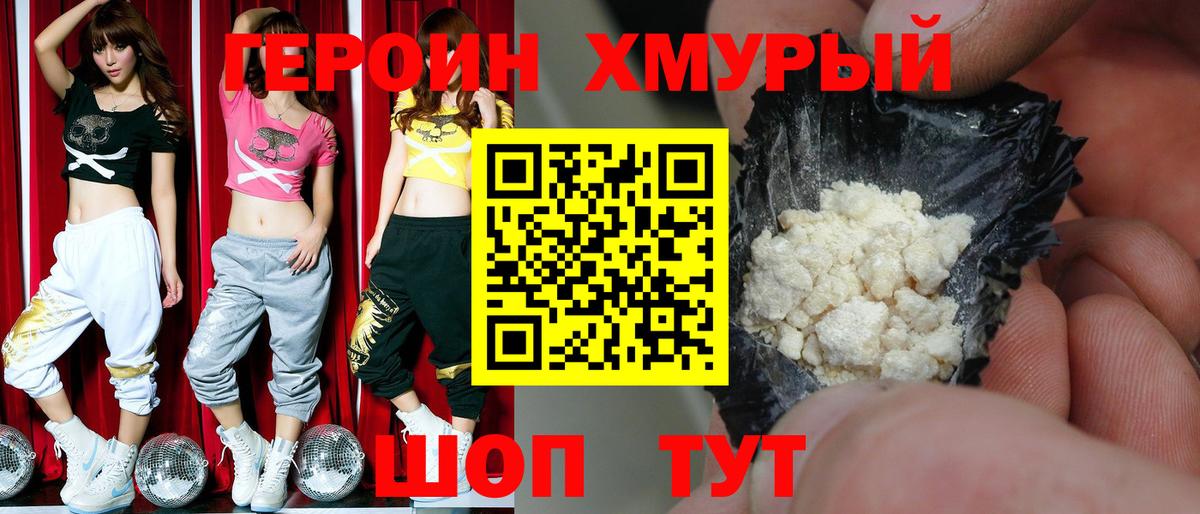 ГЕРОИН герыч Южноуральск