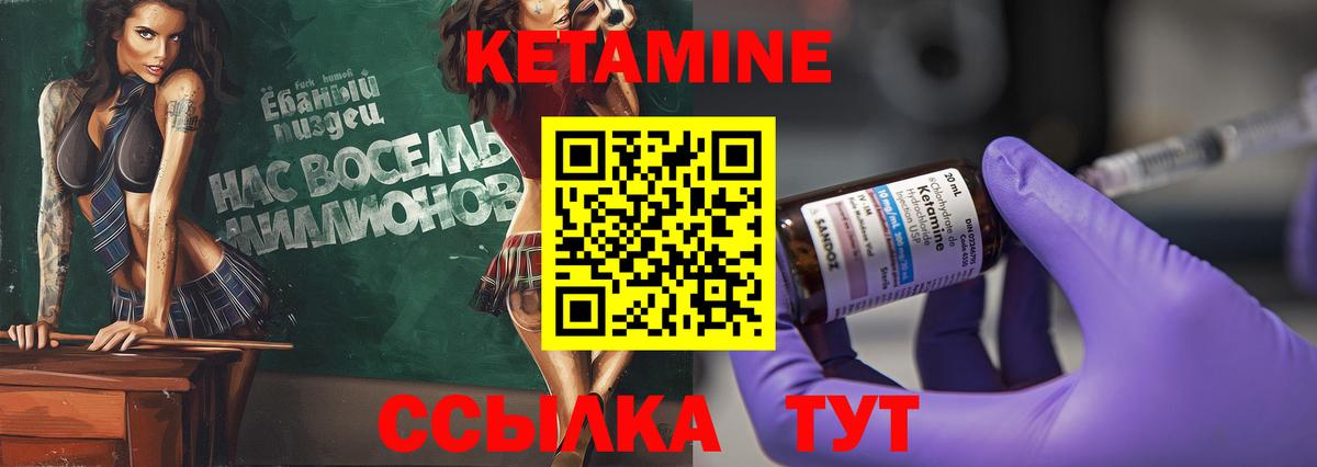 Кетамин ketamine Южноуральск