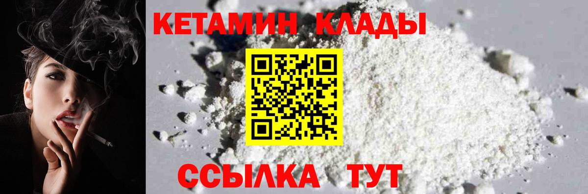 Южноуральск  КЕТАМИН VHQ  Кетамин VHQ  Вход с VPN 