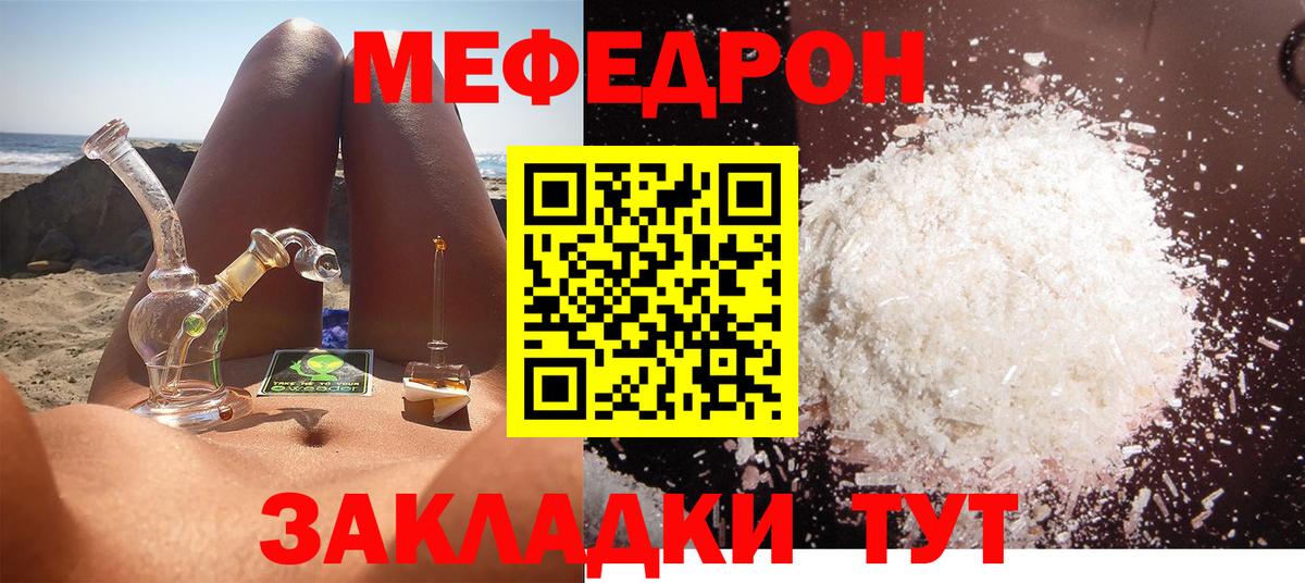 Меф мяу мяу кристаллы Южноуральск