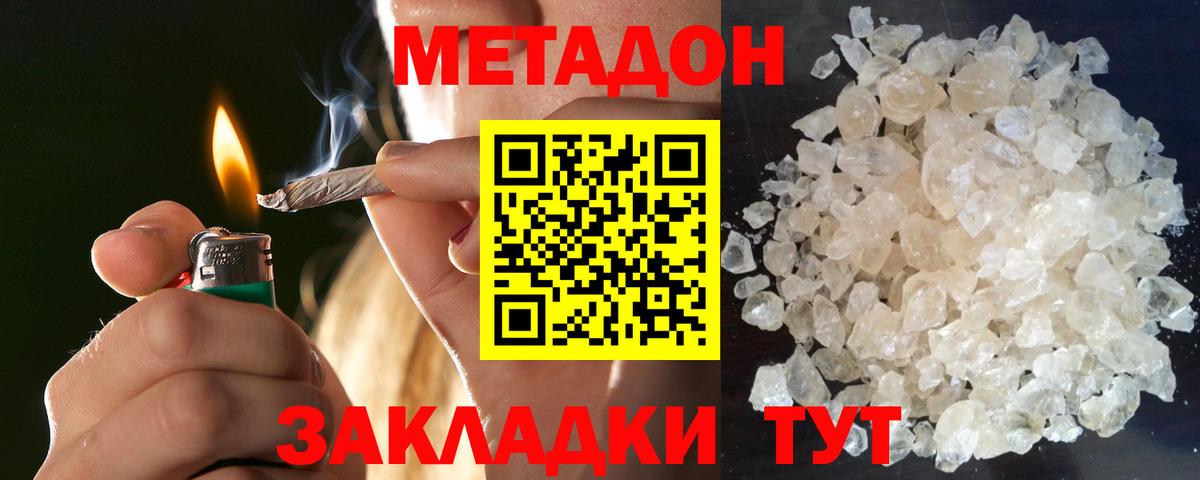 МЕТАДОН кристалл Южноуральск