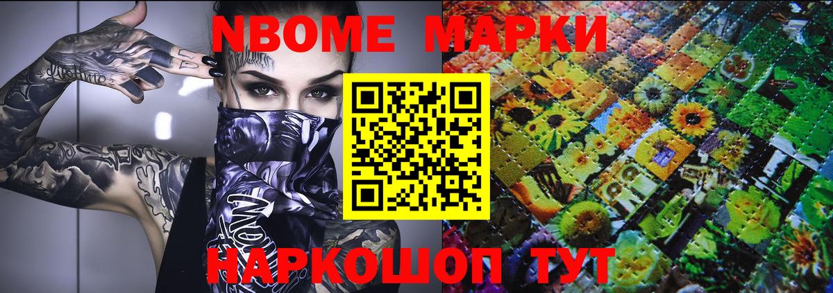 Марки N-bome 1500мкг  Марки N-bome 1500мкг  как найти закладки  Наркотические марки  Вход с VPN  Южноуральск 