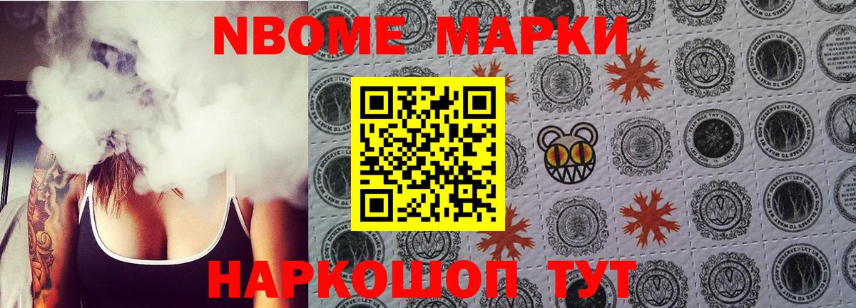 Марки NBOMe 1,5мг Южноуральск
